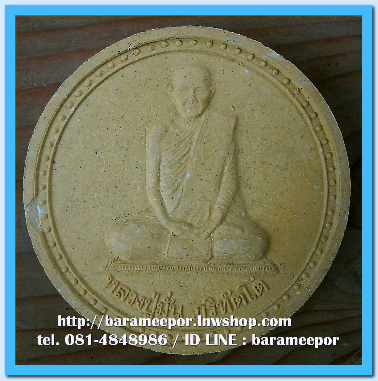 หลวงปู่มั่น ภูริทัตโต วัดป่าบ้านตาด อุดรธานี ปี ๒๕๔๙ ว่านเนื้อผงฟักทอง ขนาด 5 ซม.