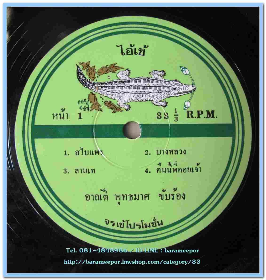 อาณัติ พุทธมาศ ชุด สไบแพร