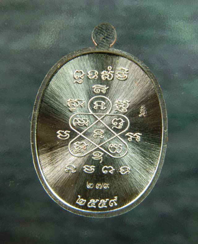 เหรียญหลวงพ่อสิน รุ่นมหาโภคทรัพย์ วัดละหารใหญ่ จ.ระยอง เนื้อทองแดงอาบเงิน ลงยาสีเขียว ปี 2559