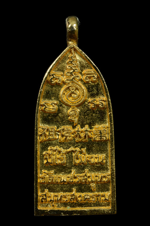 เหรียญหล่อกะไหล่ทอง หลวงพ่อบ้านแหลม รุ่นมีไว้ไม่จน พ.ศ.2538