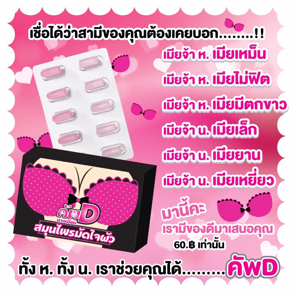 คัพ D สมุนไพรมัดใจผัว by นางเนียน