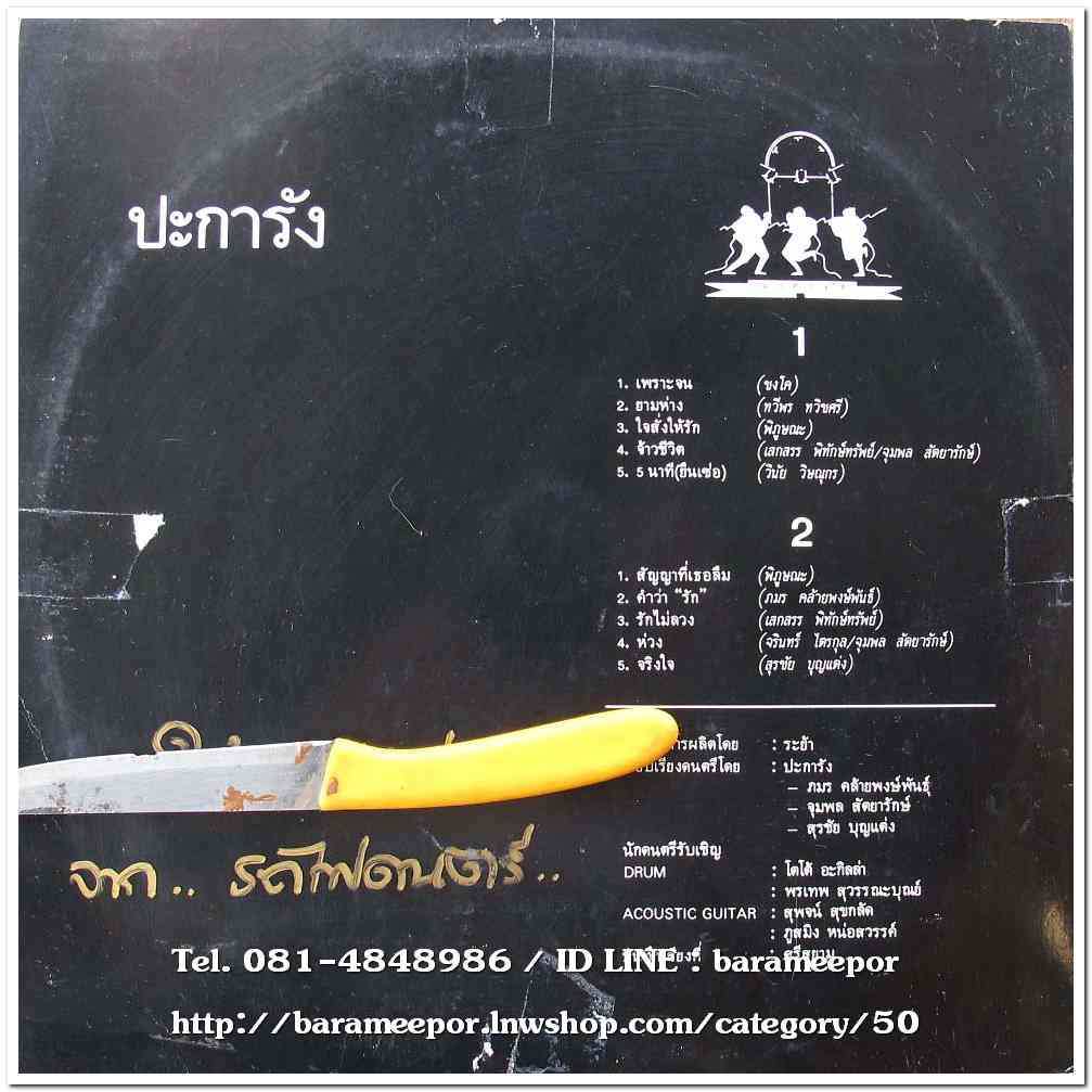 วงปะการัง ชุด ใจสั่งให้รัก อัลบั้มที่ 2 อัลบั้มนี้มีเพลงเพราะๆหลายเพลงที่คุ้นหูกัน