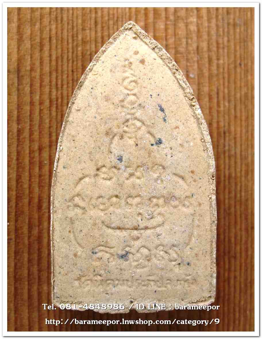 พระครูอดุยคุณาธาร (หลวงพ่อหวน) ว่านเนื้อขาวเตารีด รุ่นสร้างศาลาการเปรียญ ปี 2550