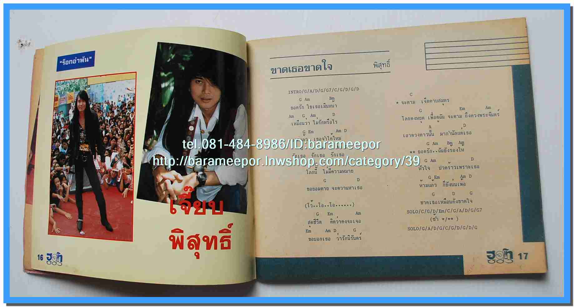 หนังสือเพลง มีหลายปก..B