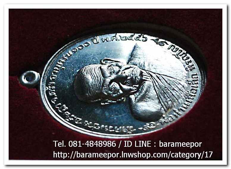 พ่อท่านเสือเล็ก รุ่น ฉลองอายุวัฒนมงคล "๑๐๐ ปี" เนื้ออัลปาก้า วัดควนซาง จ.ตรัง