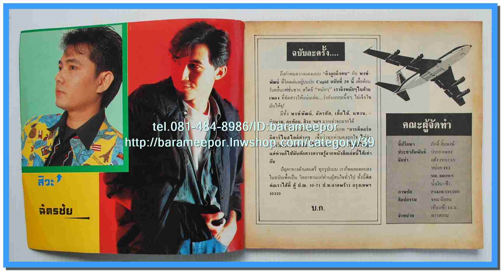 หนังสือเพลงคิวปิด รวบรวมเพลงดังๆไทยและสากล มีหลายปก..4D