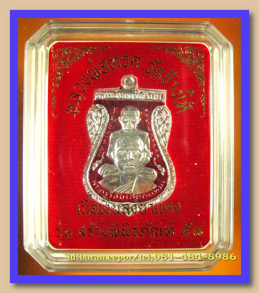 หลวงพ่อทวด วัดช้างไห้ รุ่นสร้างพิพิธภัณฑ์ 58 พิมพ์เสมาพุตซ้อน เนื้อเงิน ลงยา 4 สี