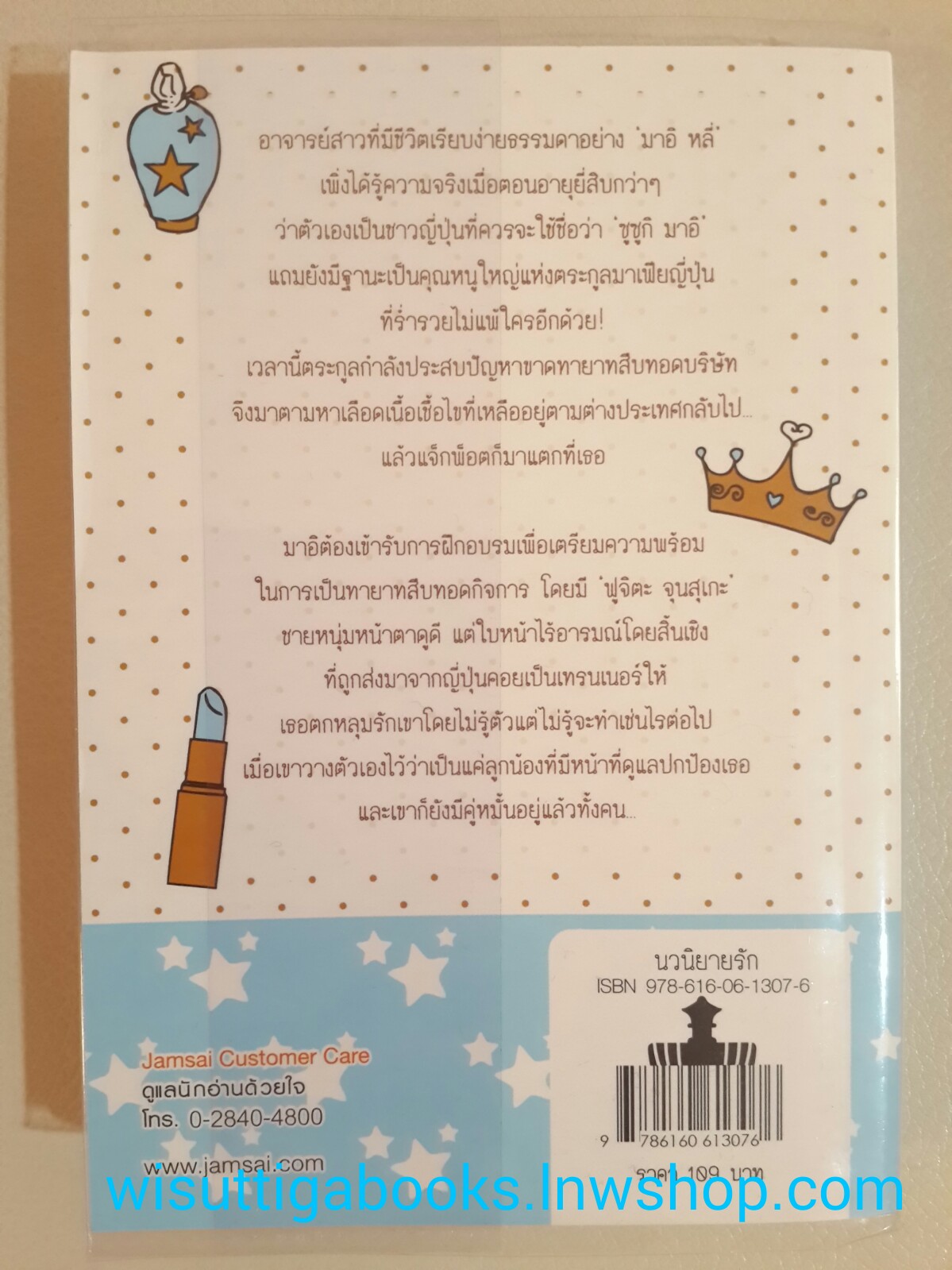 เผลอรักอัศวิน (ชุด My Prince) /สือซานเยวี่ย