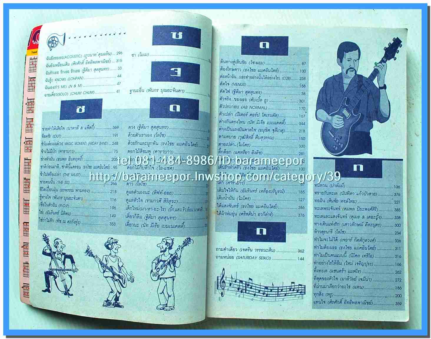 หนังสือเพลง THE ROCK 2 รวบรวมเพลงคนรักร็อค กับบทเพลงดังๆ พร้อมคอร์ดกีตาร์