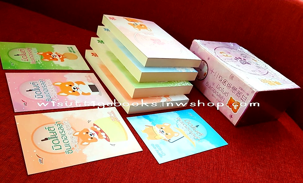 Boxset มิดไนต์ซินเดอเรลล่า (4เล่มจบ+ที่คั่น+โปสการ์ดครบ) : ปันลี่จือ เขียน , นวนิตา แปล