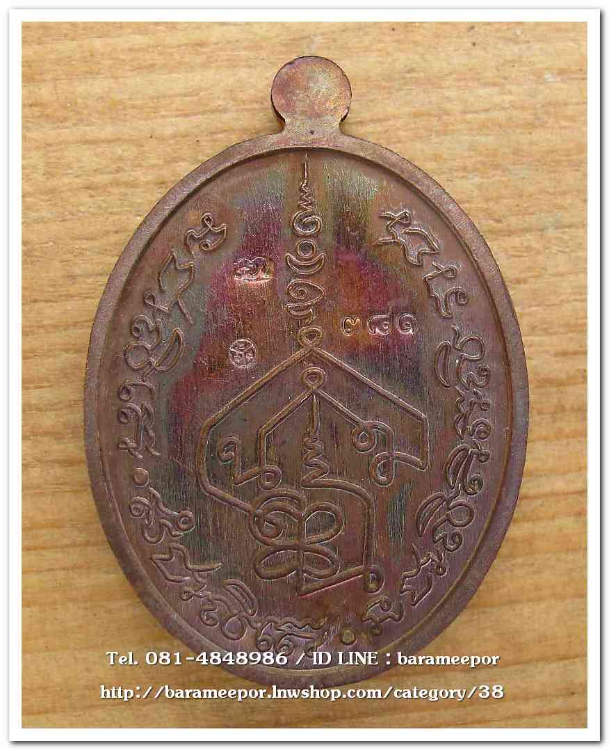 เหรียญเจริญพร ห่มคลุม รุ่นแรก ๑๒๓ ปี ชาตกาล อาจารย์นำ ชินวโร เนื้อทองแดงผิวโลหะบ้านเชียง..2