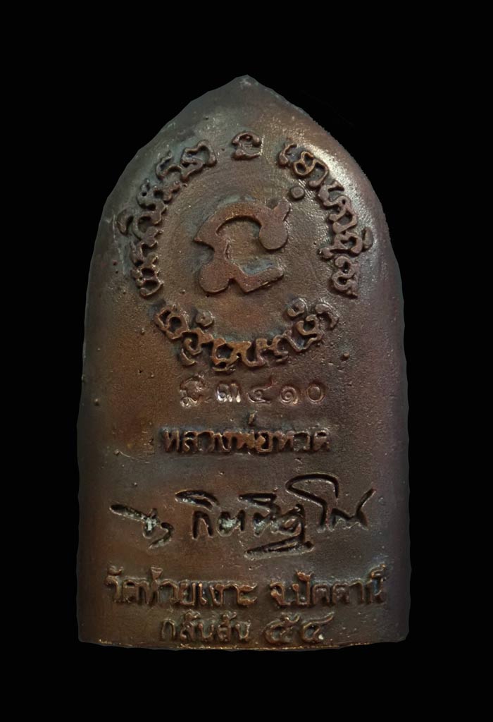 รูปหล่อเตารีด (ลายกนกคชสาร) หลวงพ่อทวด พ่อท่านเขียว วัดห้วยเงาะ ปัตตานี รุ่นกลันตัน54 ปี 2554 เนื้อทองแดงมันปู หมายเลข 3410 (สูงประมาณ 3.4 ซ.ม.) พร้อมกล่องเดิม