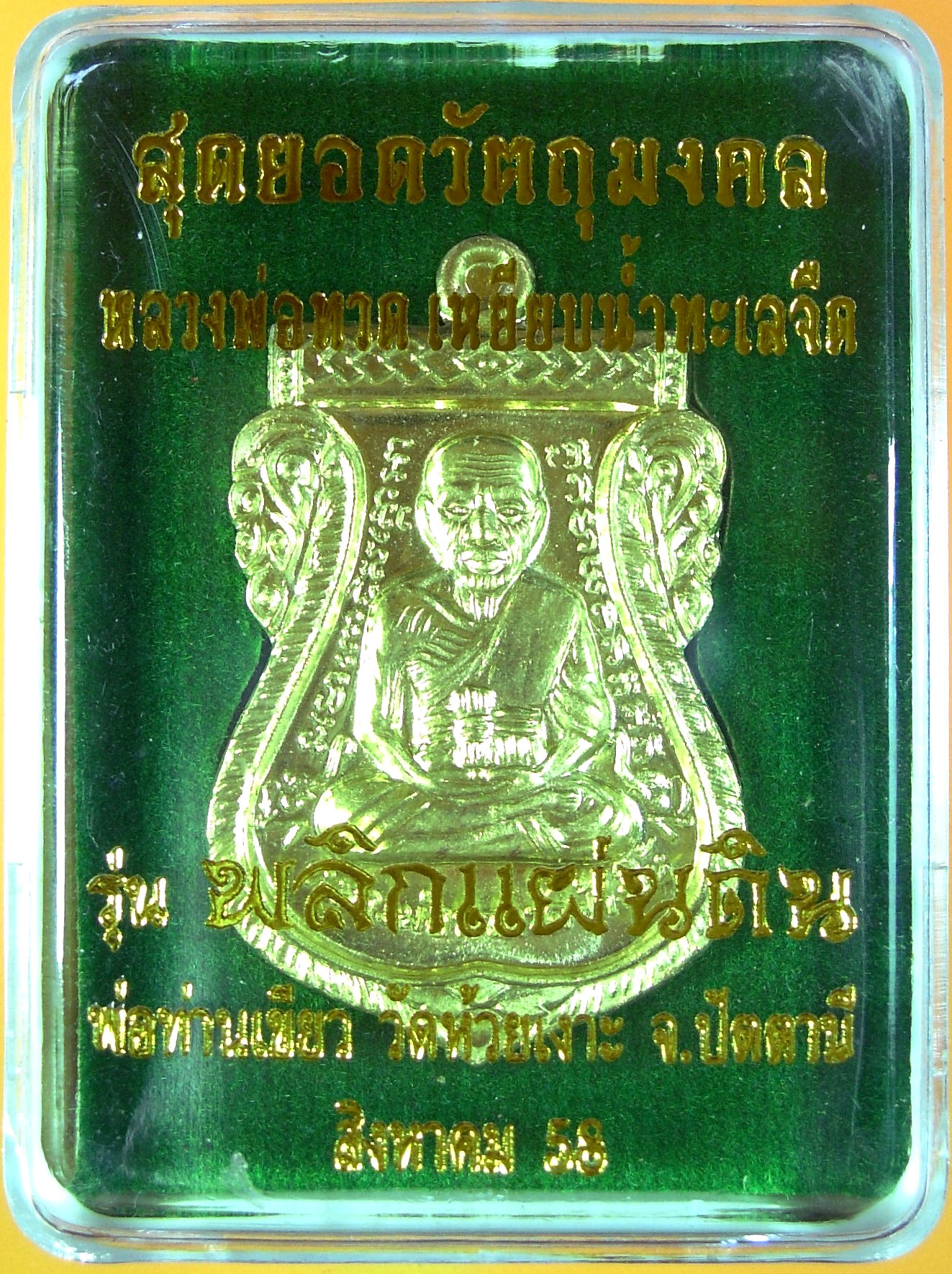หลวงพ่อทวด + หลวงพ่อคูณ เพิ่มอีก 12 รายการ