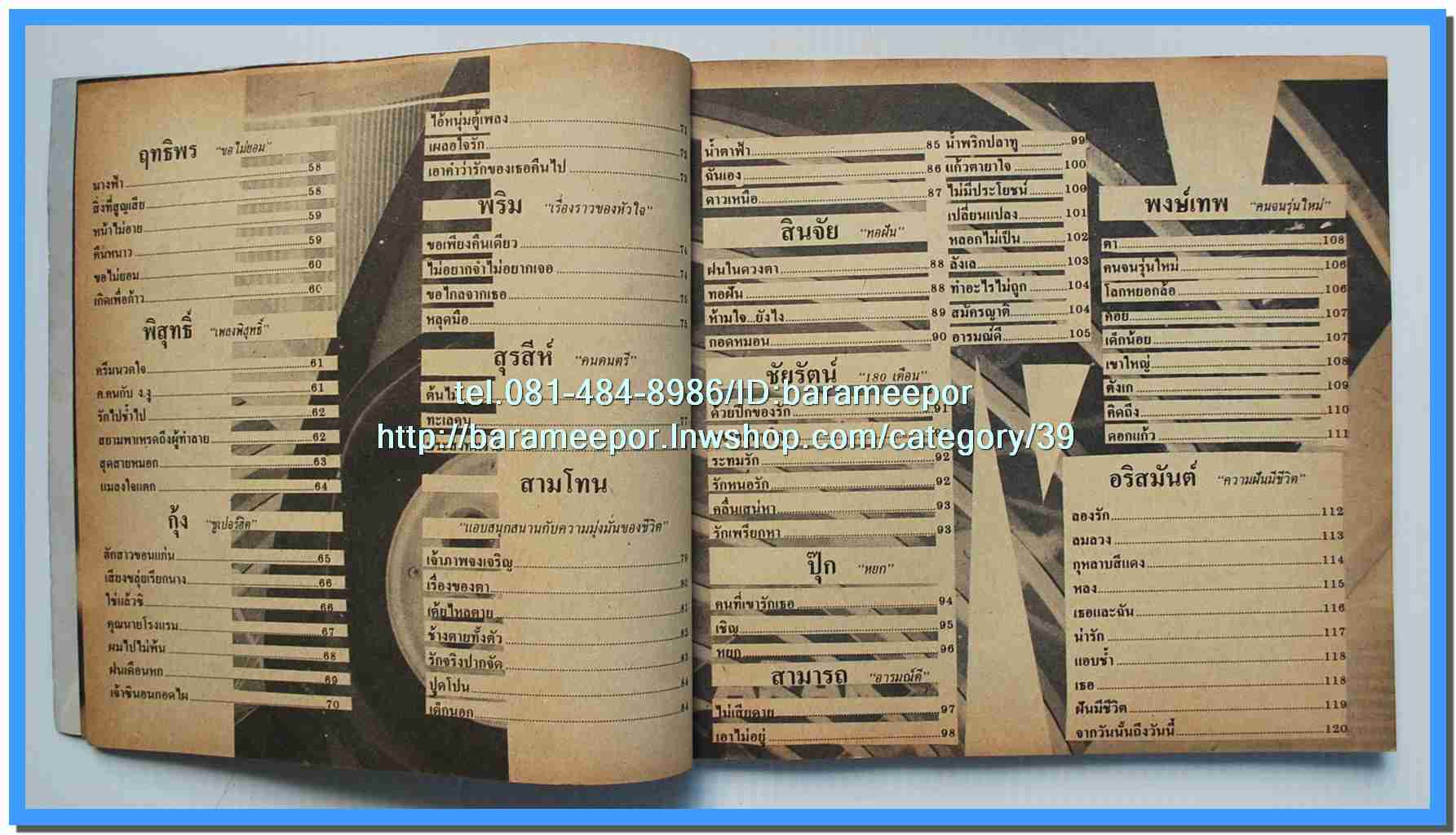 หนังสือเพลงคิวปิด รวบรวมเพลงดังๆไทยและสากล มีหลายปก..4D