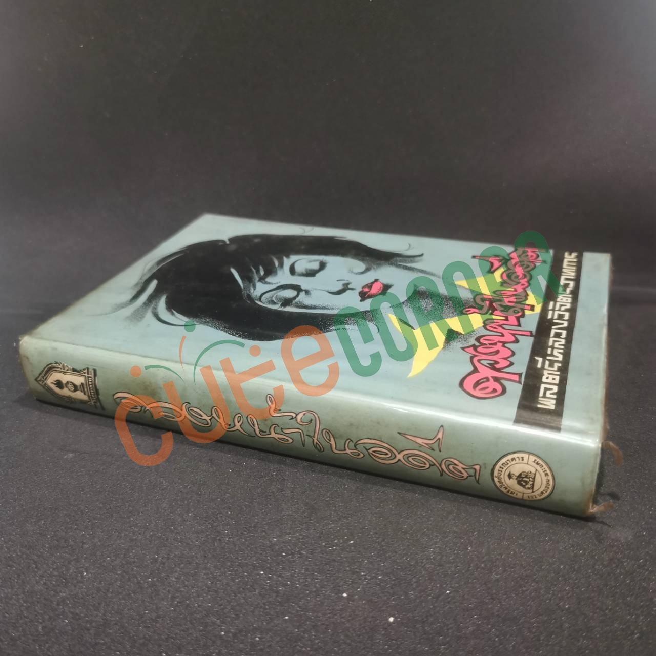 ดวงหน้าในอดีต