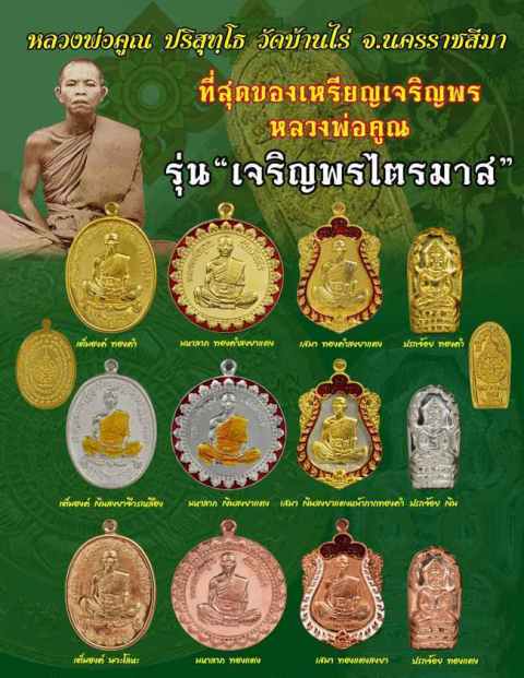หลวงพ่อคูณ เหรียญเสมา รุ่นเจริญพรไตรมาส เนื้อนวะโลหะ,ทองแดงผิวไฟ หลังยันต์นูน โค๊ดอุ+โค๊ด3 แยกจากชุดกองบุญทองคำ