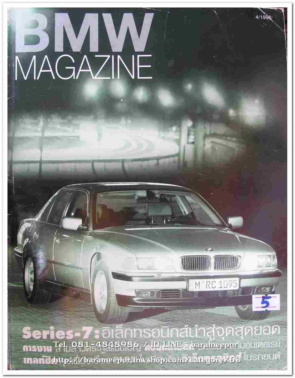 5.หนังสือ BMW.MAGAZINE 4/1996