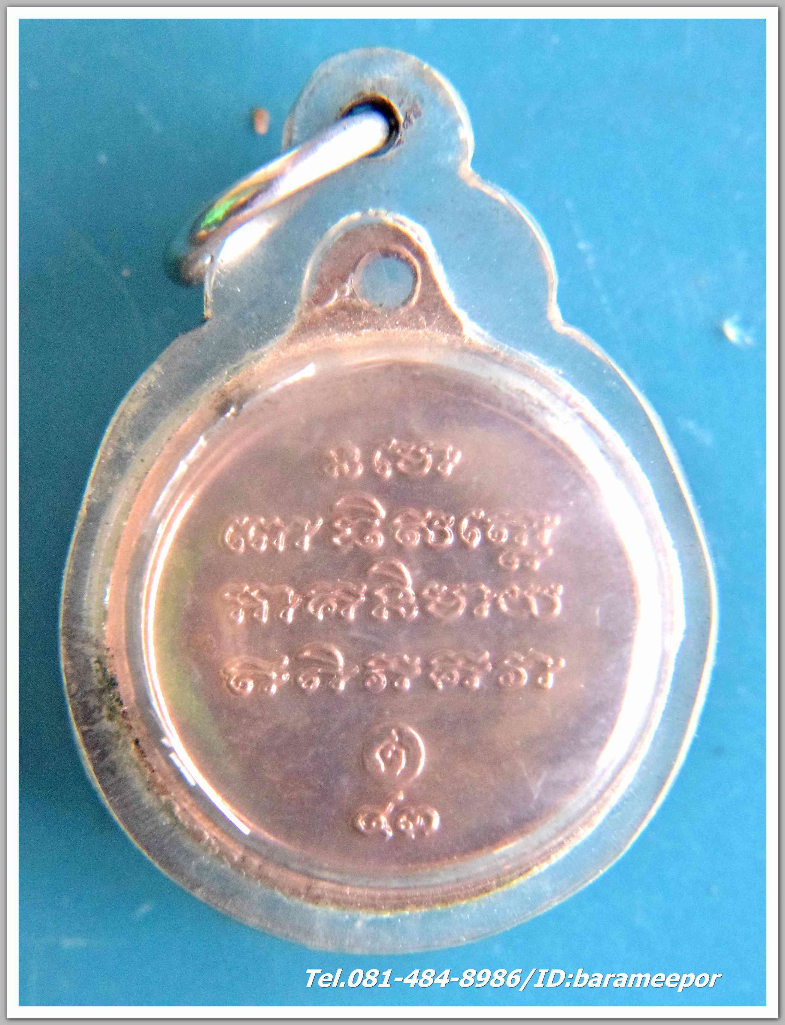 เหรียญหลวงปู่ทวด จัดสร้างโดย นิตยสารศักดิ์สิทธิ์ ในปี2543