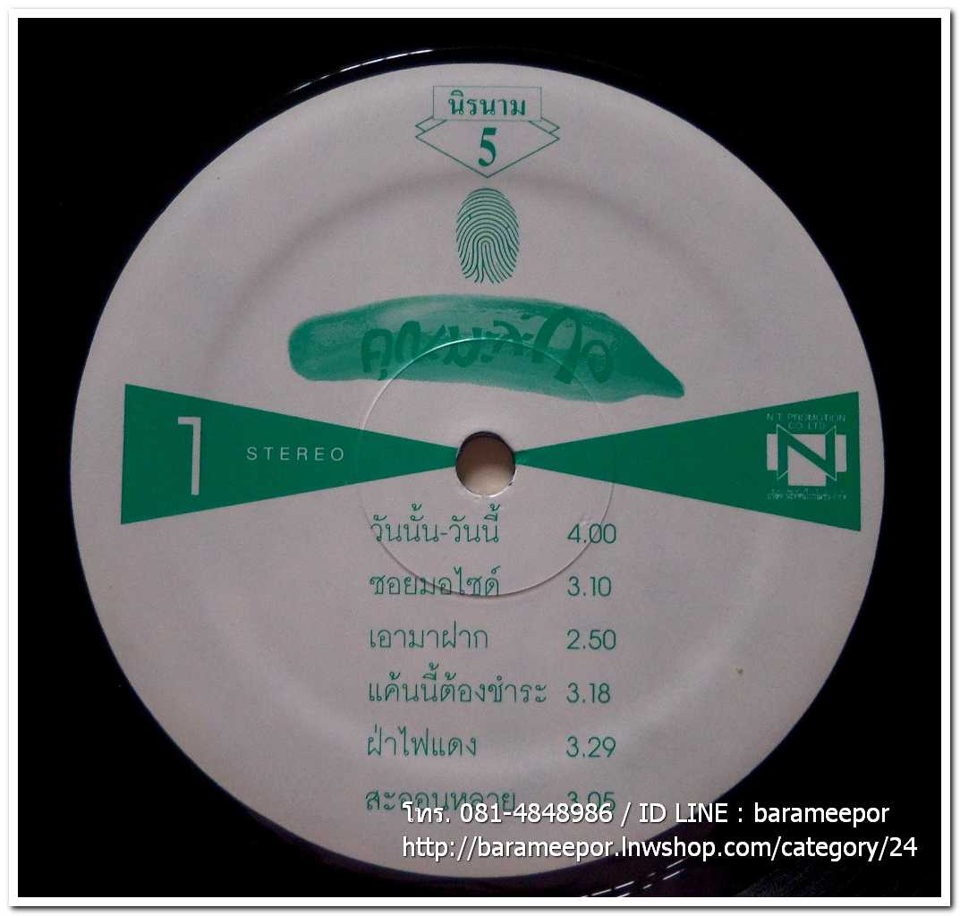 นิรนาม ชุด หยิบสิบ 5 คุณมะละกอ