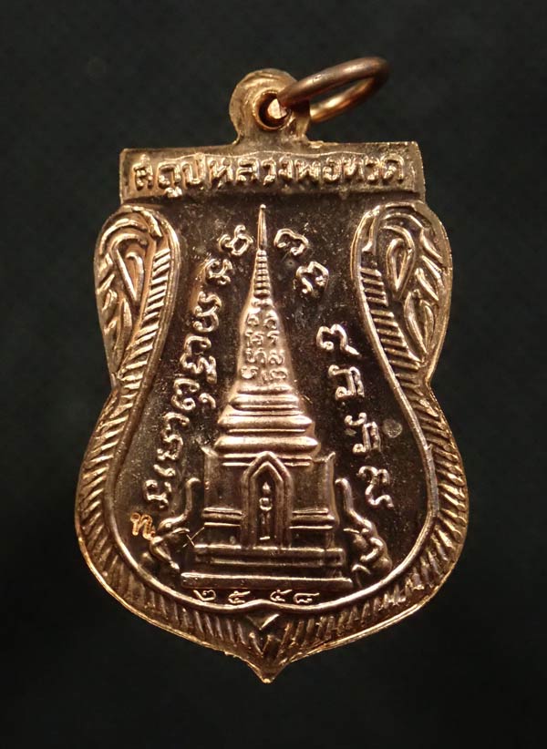 เหรียญเสมาพุฒซ้อนหลวงพ่อทวด วัดช้างให้ ปัตตานี รุ่นสร้างพิพิธภัณฑ์ ๕๘ ปี 2558 เนื้อทองแดงผิวไฟ ตอกโค๊ต ท
