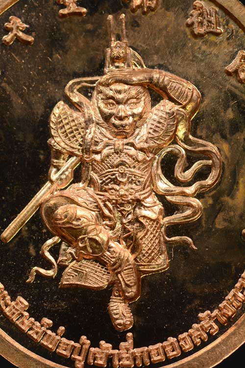 เหรียญrพระพุทธชินราช หลังไต้เสี่่ยฮุกโจ๊ว (เห้งเจีย)