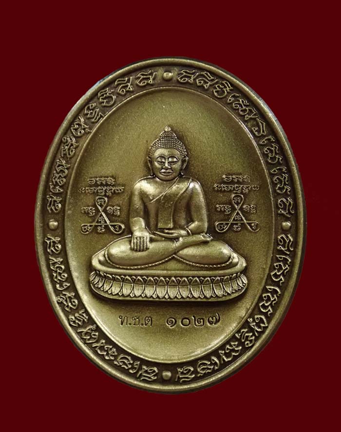 เหรียญหลวงพ่อสำเร็จศักดิ์สิทธิ์ อ.หนองแค จ.สระบุรี รุ่น5แชะสำเร็จธงชัย ปี 2564 เนื้อบรอนซ์ทองซาติน หมายเลข 1027