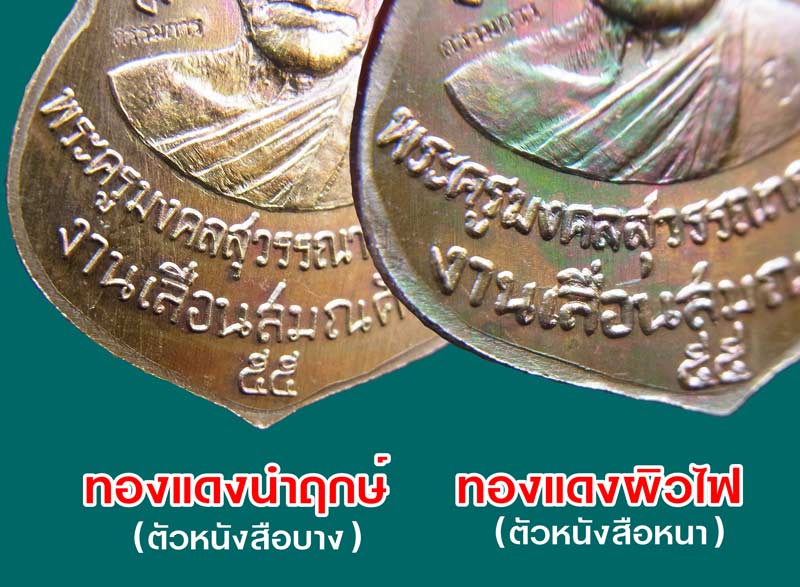 เหรียญเสมาหลวงพ่อทวด รุ่นเลื่อนสมณศักดิ์ พ่อท่านซุ่น วัดบ้านลานควาย ปัตตานี ปี 2556 เหรียญนำฤกษ์ (กรรมการ) เนื้อทองแดงมันปู หมายเลข ๕๘๘