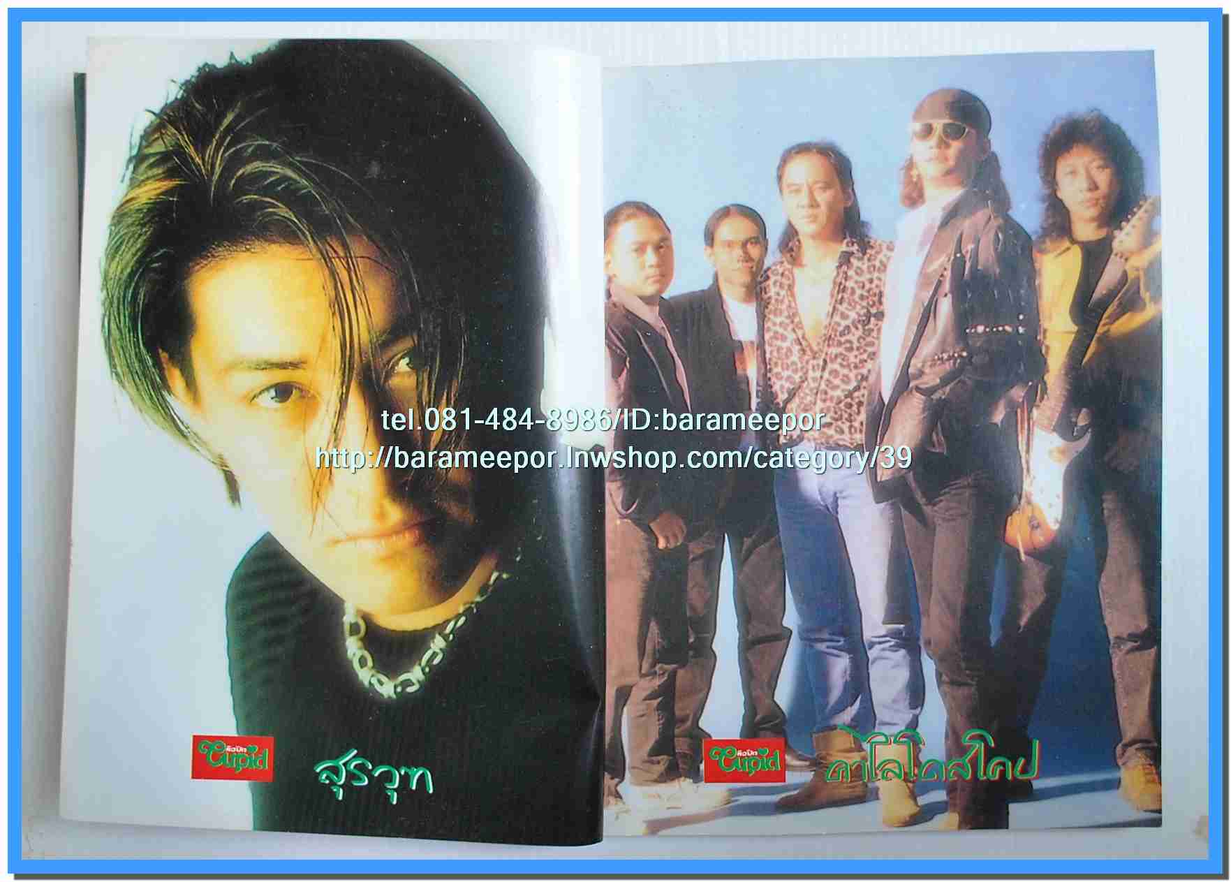 หนังสือเพลงคิวปิด รวบรวมเพลงดังๆไทยและสากล มีหลายปก..4D