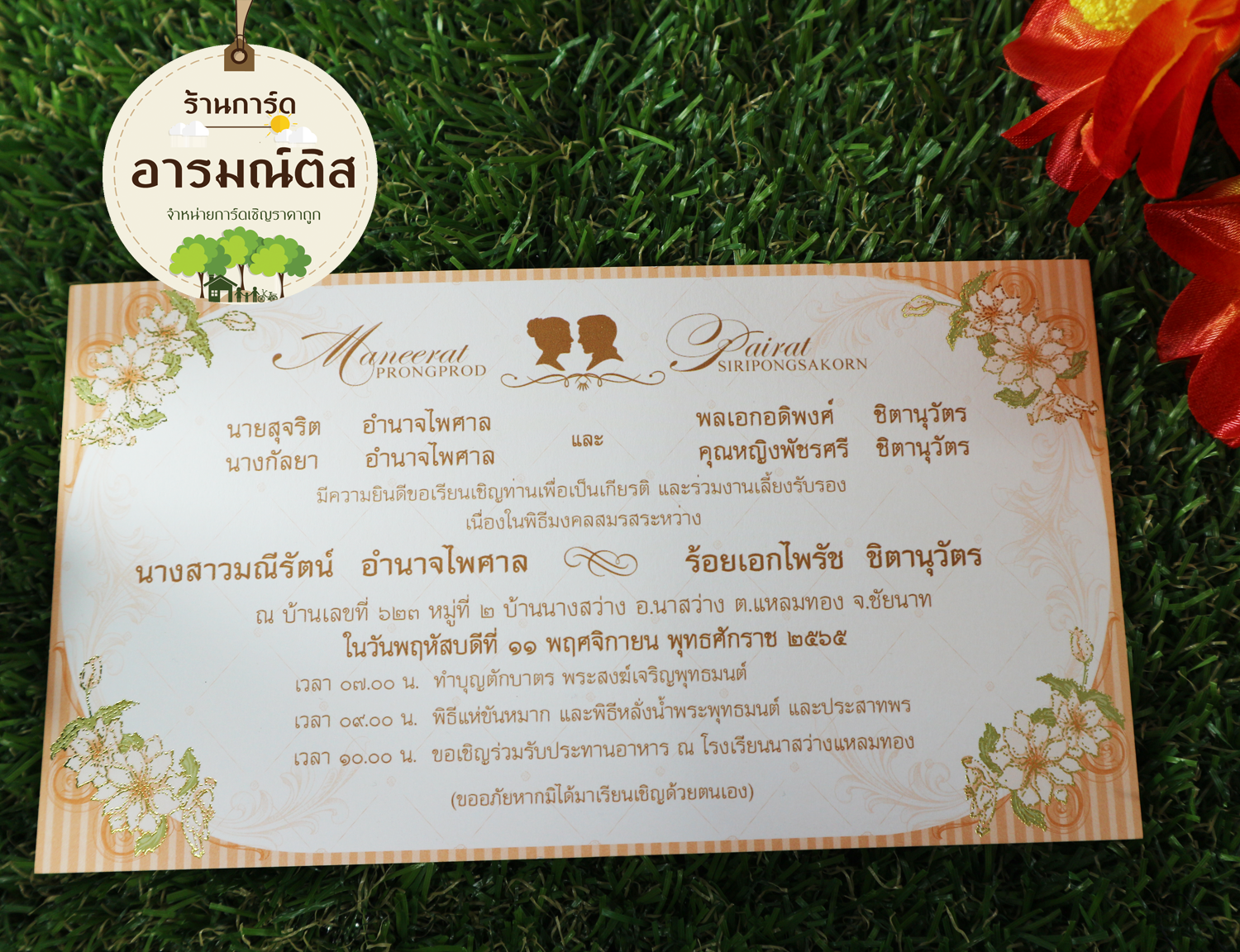 การ์ดแต่งงาน รหัส H6