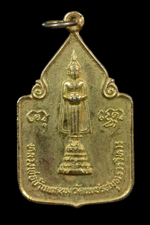 เหรียญหลวงพ่อวัดบ้านแหลม รุ่นฉลองกรุงรัตนโกสินทร์ พ.ศ.2525