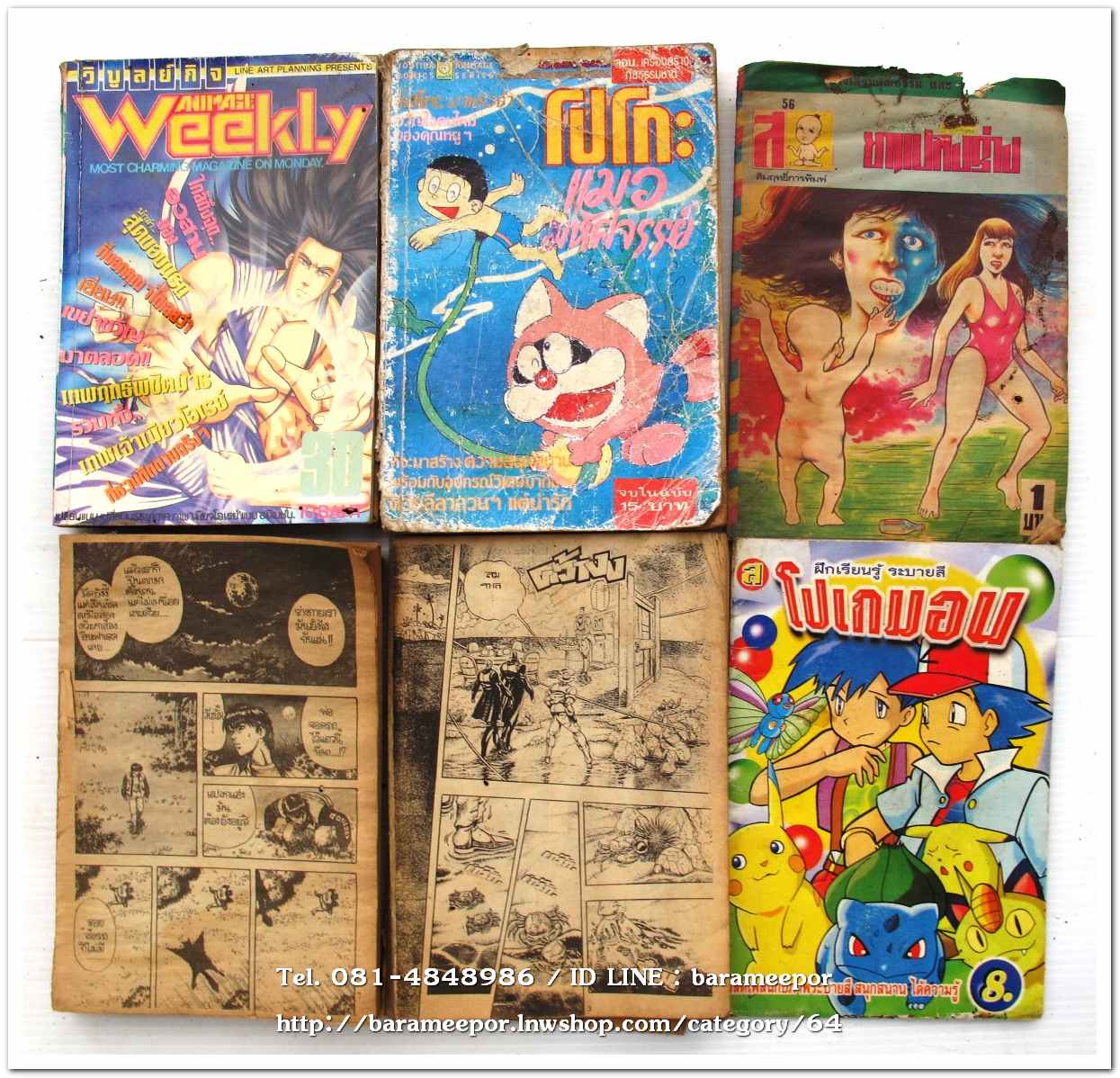 หนังสือการ์ตูน เศษรวมๆ ขายเหมาทั้งกอง ไม่ค่อยสวย ตามภาพ จำนวน 6 เล่ม