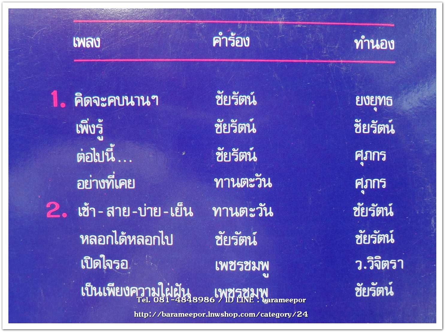 สถาพร นาควิลัย ชุด ต่อไปนี้..ห.1