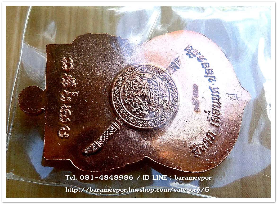 เหรียญหลวงพ่อทวด รุ่น"เจริญลาภ แคล้วคลาด ปราบไพรี ทวียศ"วัดพะโค๊ะ เนื้อทองแดงผิวไฟ..3