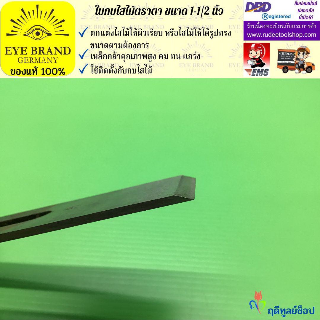 ใบกบไสไม้ตราตา 1 1/2 นิ้ว EYE BRAND