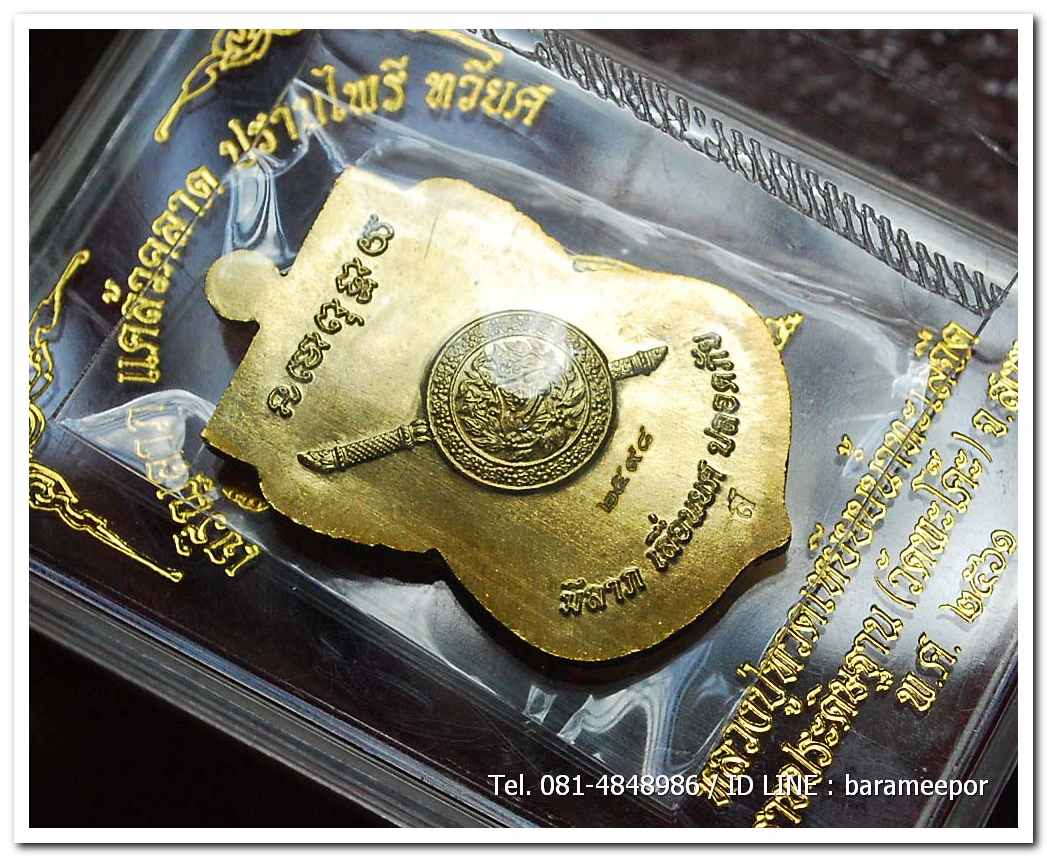 เหรียญหลวงพ่อทวด รุ่น"เจริญลาภ แคล้วคลาด ปราบไพรี ทวียศ"วัดพะโค๊ะ เนื้อทองฝาบาตร..6