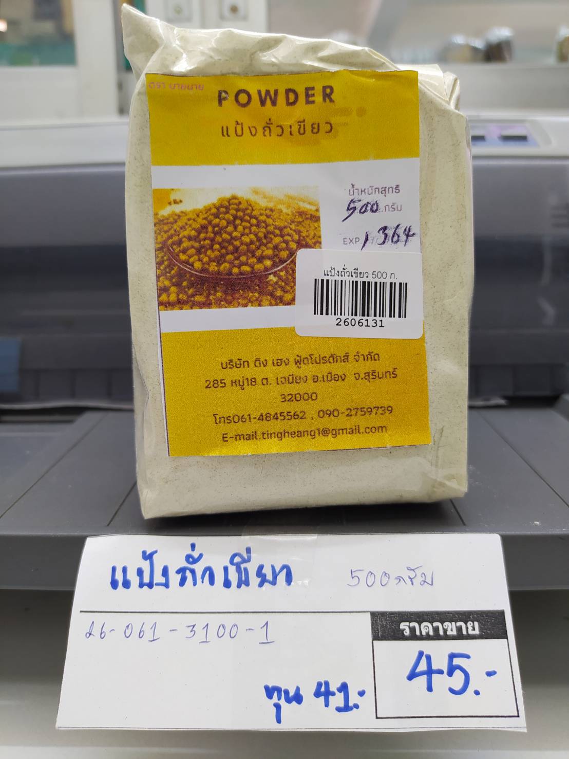 26-061-3100-1 แป้งถั่วเขียว 500 กรัม