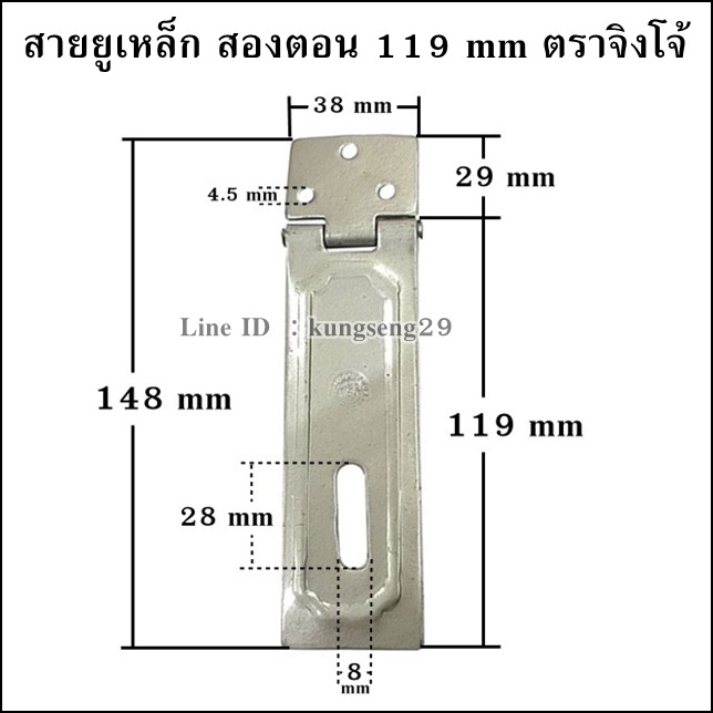 สายยูเหล็ก สองตอน 115 mm ตราจิ้งโจ้สามดาว