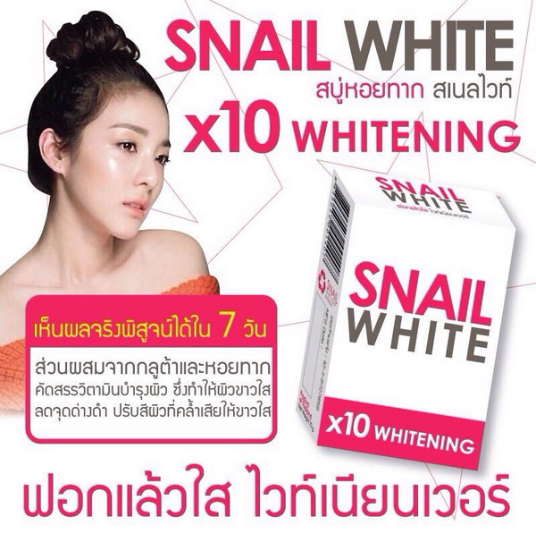 Snail White สบู่หอยทาก สเนลไวท์ X10 Whitening by JAR Si.Ka