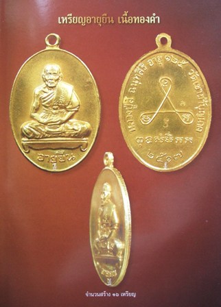 หนังสือหลวงปู่สี ฉฺนทสิริ ประตูสู่อรหันต์ วัดเขาถ้ำบุญนาค อ.ตาคลี นครสวรรค์