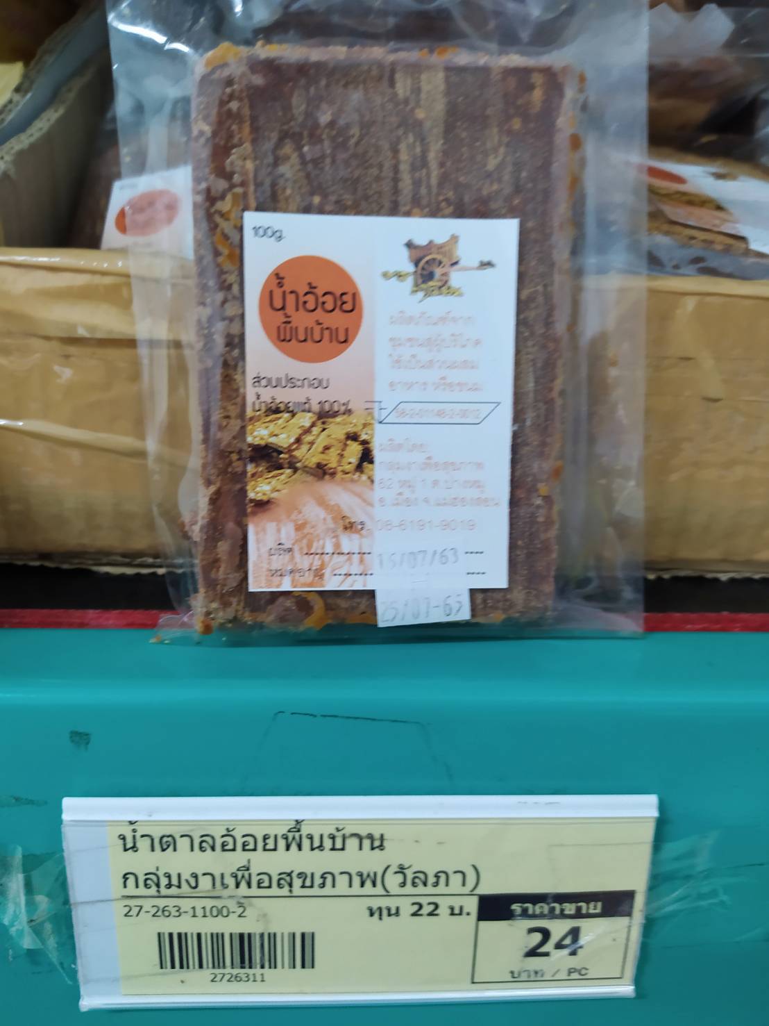 27-263-1100-2 น้ำตาลอ้อยพื้นบ้าน กลุ่มงาเพื่อสุขภาพ (วัลภา)