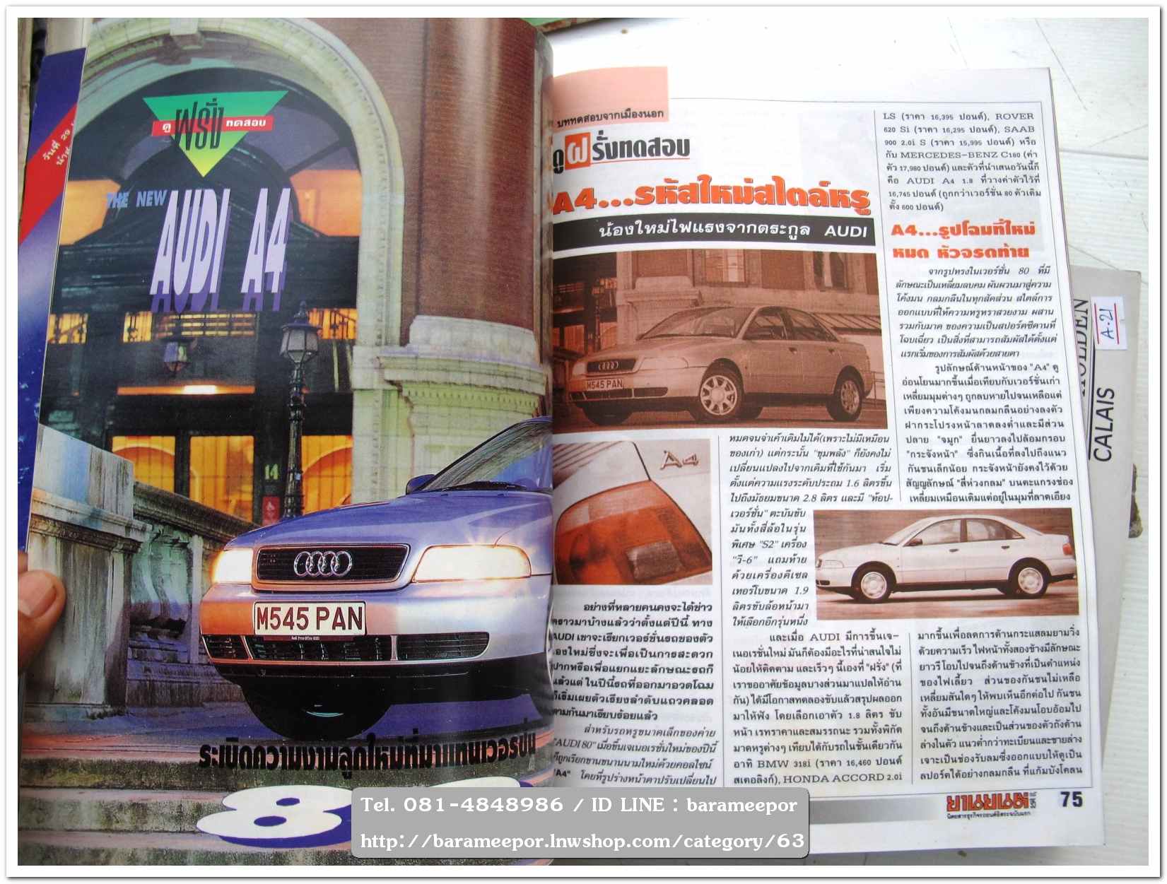 หนังสือนิตยสารรถยนต์ ไทย-เทศ มีหลายหัว หลายราคา
