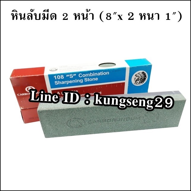 หินลับมีด 2 หน้า (8"x 2" หนา 1")