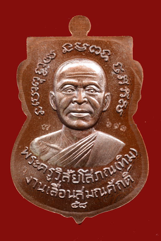 หลวงพ่อทวด รุ่น 5 ทศวรรษ เลื่อนสมณศักดิ์ เนื้อชนวน