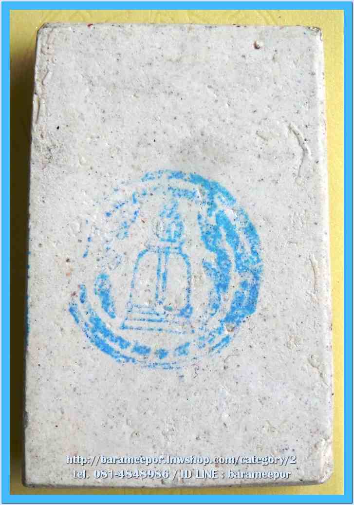 สมเด็จวัดระฆัง รุ่น 214 ปี พิมพ์นิยม เกศทะลุซุ้ม หลวงปู่หมุนร่วมปลุกเสกปี 2545..9 (D.2)