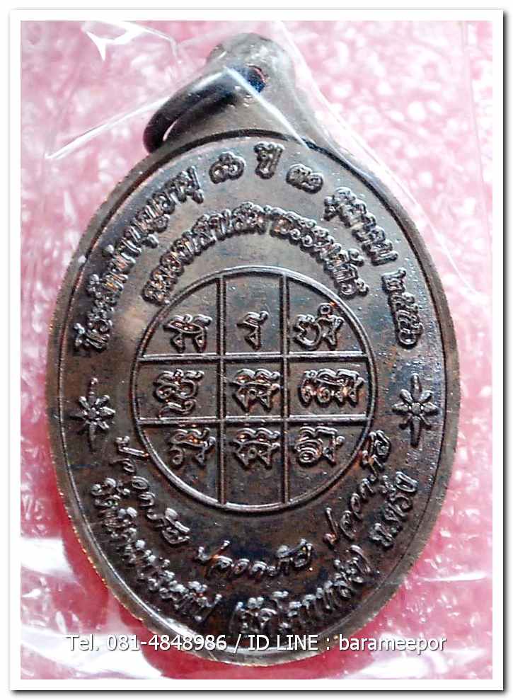 เหรียญพระครูอดุยคุณาธาร(หลวงพ่อหวน) วัดนิคมประทีป ตรัง รุ่นทำบุญอายุวัฒนมงคล ๘๖ ปี เนื้อนวะโลหะ..1