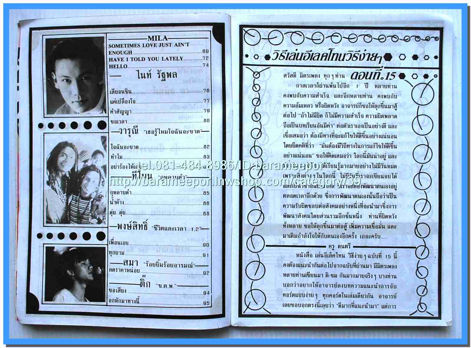 หนังสือเพลง มน+คิวปิด Eletone คอร์ดเพลง มีหลายปก.5F.