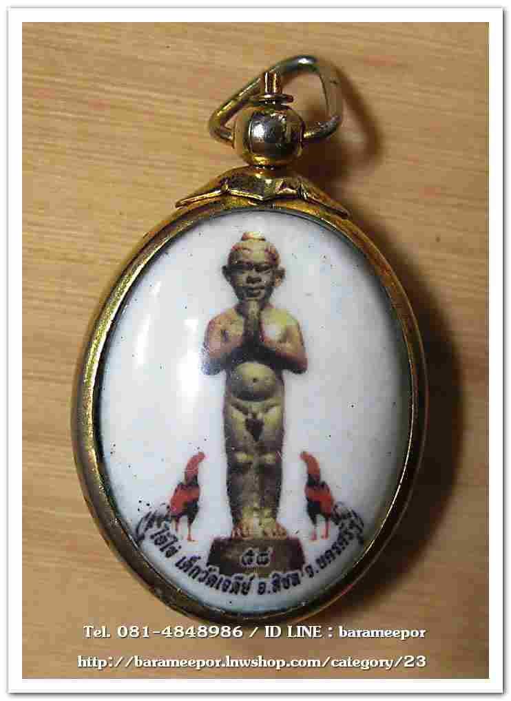 ไอ้ไข่ เด็กวัดเจดีย์ รุ่นสรงน้ำ 58 วัดเจดีย์ ลอคเก็ตใหญ่ ..6