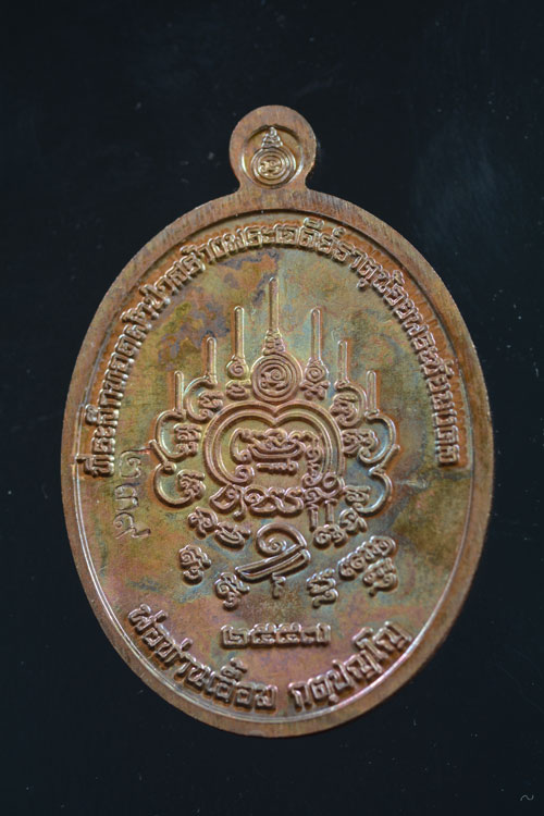 เหรียญเจริญพร พ่อท่านเอื้อม อายุ 109 ปี วัดบางเนียน นครศรีธรรมราช พ.ศ.2557