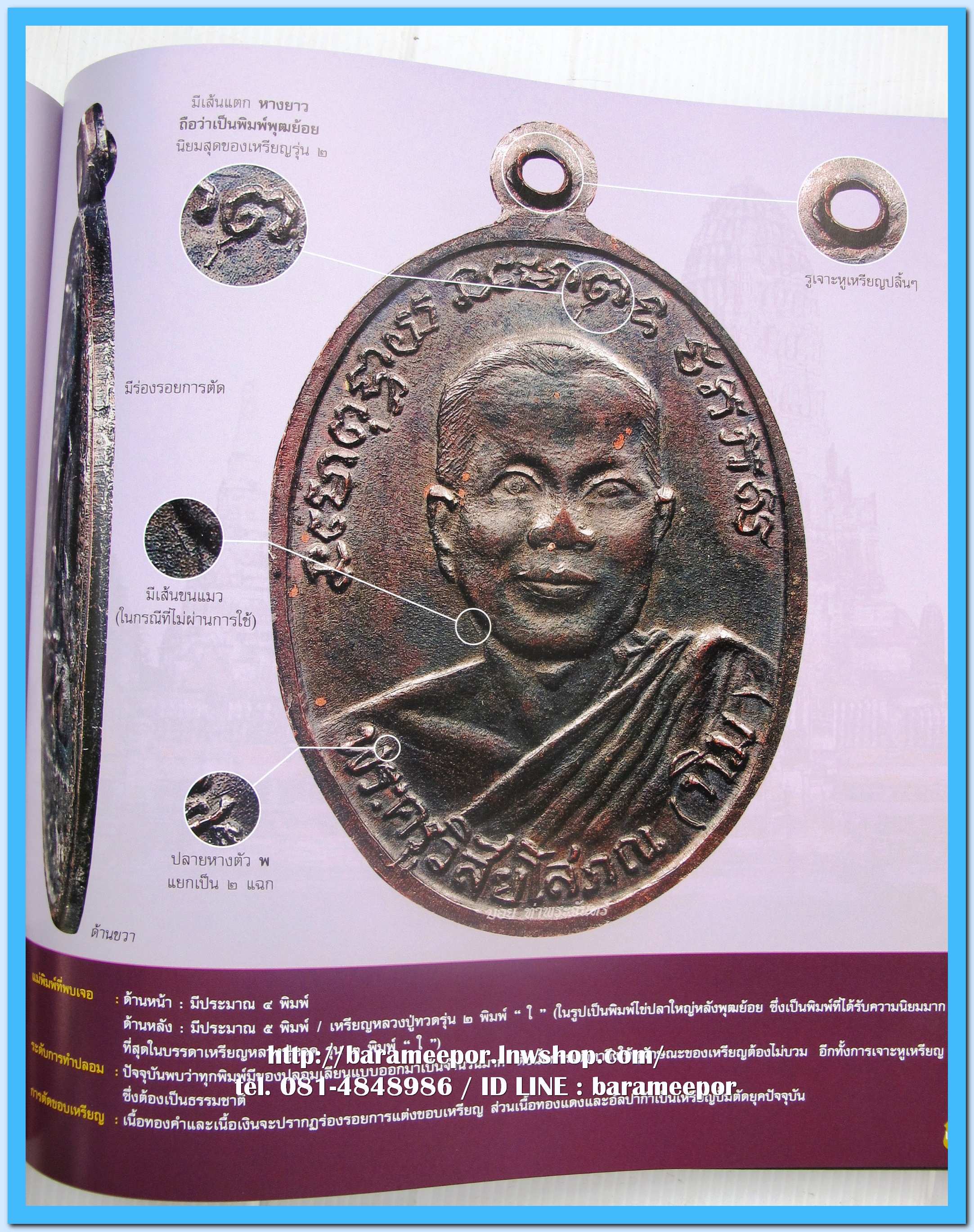 หนังสือ เหรียญยอดนิยม อมตะแดนสยาม เล่ม 3 โดย บอย ท่าพระจันทร์ พร้อมกล่องเดิม