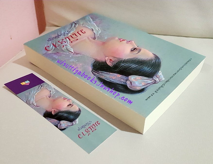 มณีร้าว โดย ว.วินิจฉัยกุล